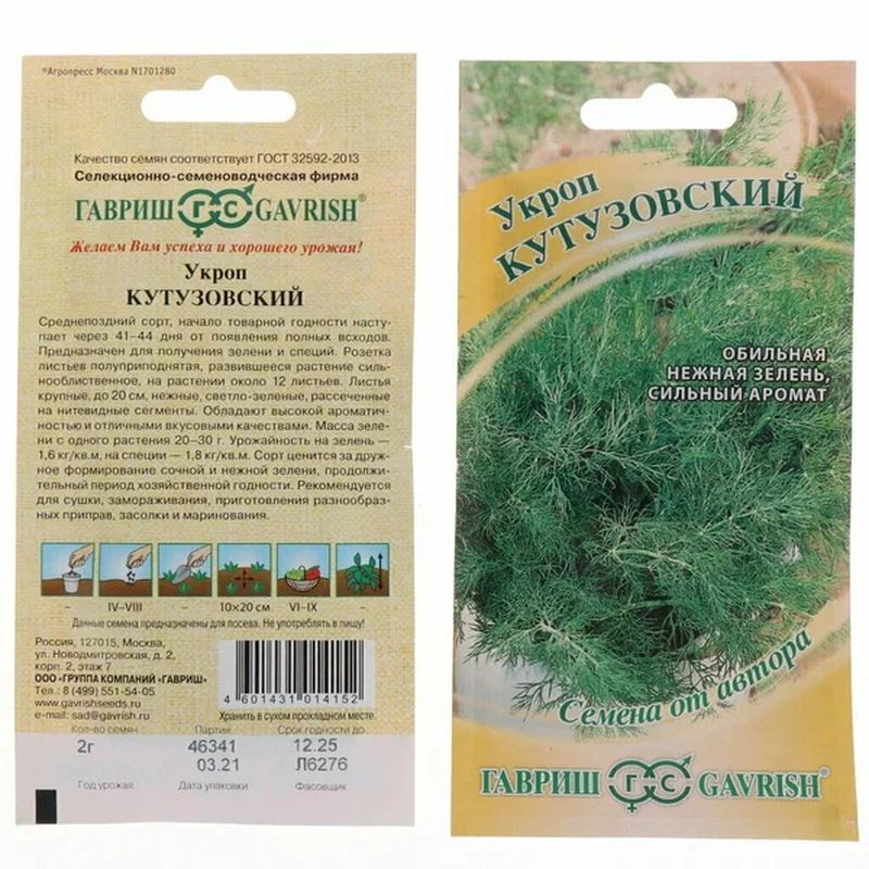Укроп КУТУЗОВСКИЙ 2,0гр. (Гавриш)