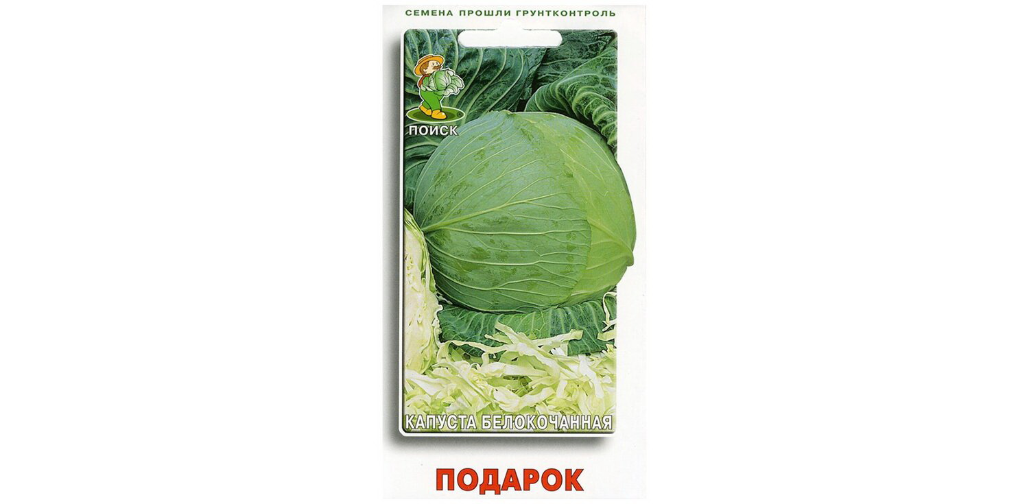 Капуста белокоч. ПОДАРОК 0,5гр. (Огородное изобилие) (Поиск)