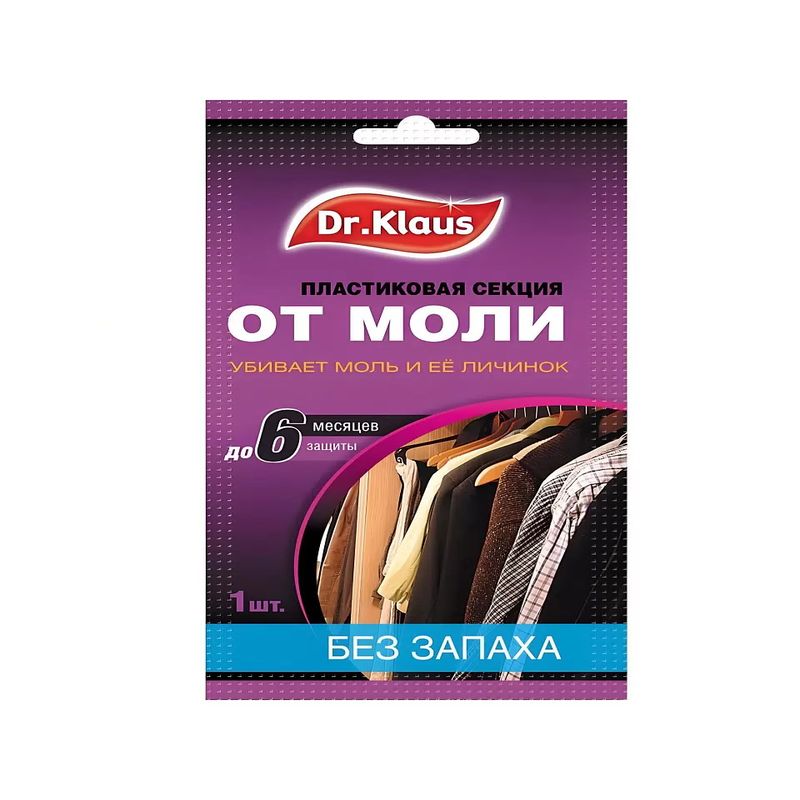 Секция от моли Dr.Klaus б/запаха DK03010051 (картон)