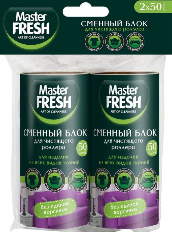 Насадки к щетке-ролик МАСТЕР ФРЕШ 8351/6297 (50 листов),2шт.