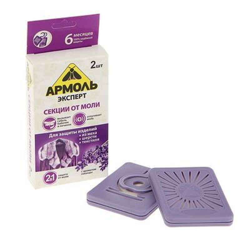 Секции от моли АРМОЛЬ 2шт. (лаванда) 23149/09-002 .