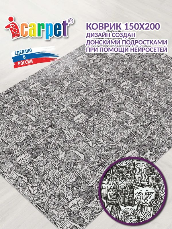 Коврик напольный  SH Icarpet PRINT 150*200 "Коты АРТ" влаговп. 861149 (черно-белый)Ш