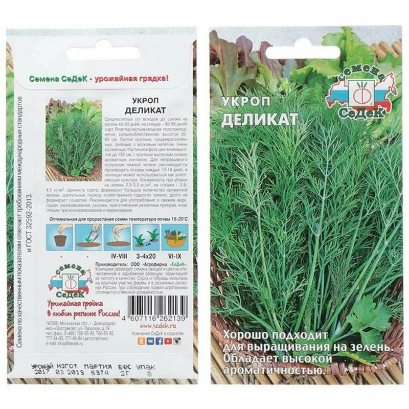 Укроп ДЕЛИКАТ 2,0г. (СеДек)