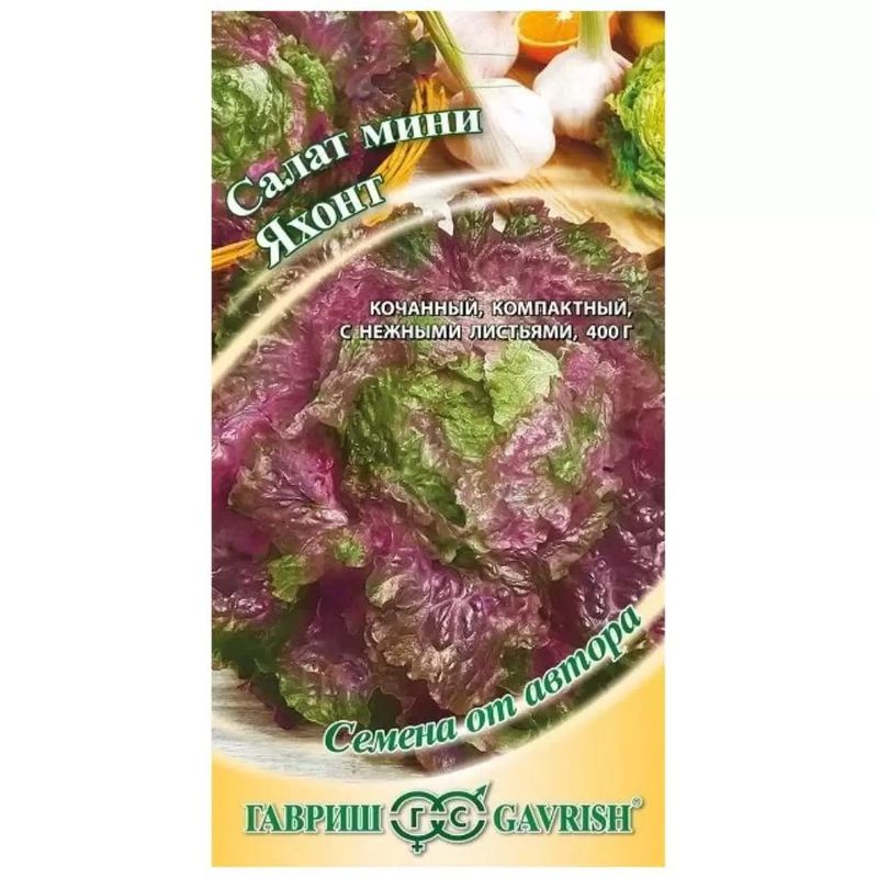 Салат ЯХОНТ 0,5г. мини, красный, кочанный (Гавриш)