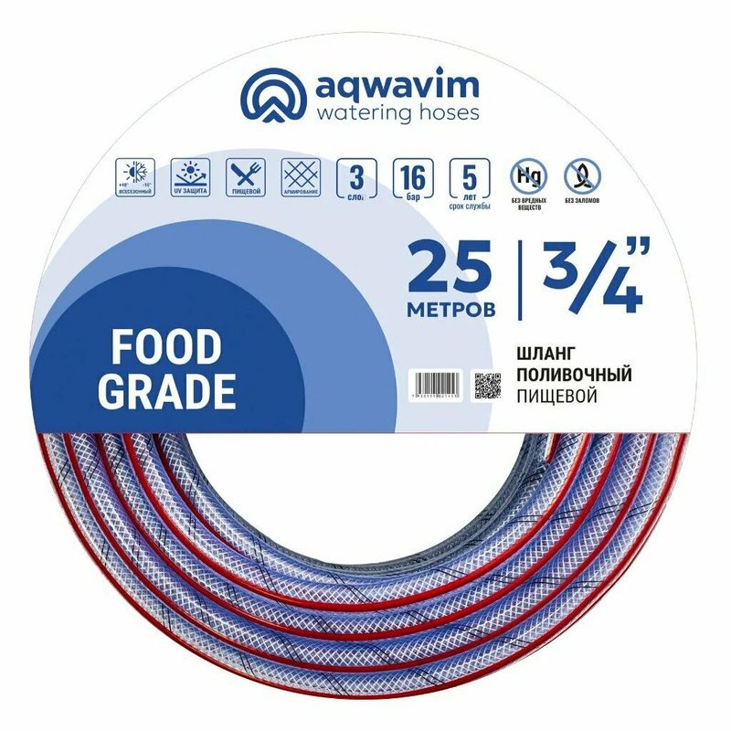 Шланг ПВХ "FOOD GRADE AQWAVIM" 3/4  25м. армир. 8725 .