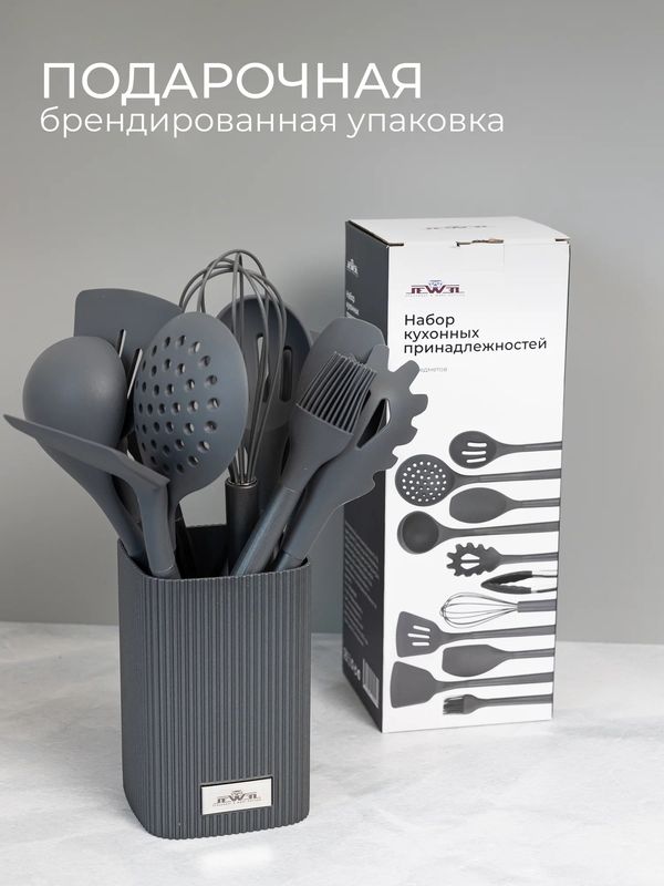 Набор кухонный JEWEL ПС0008-16 (12 пр. на подставке) серый