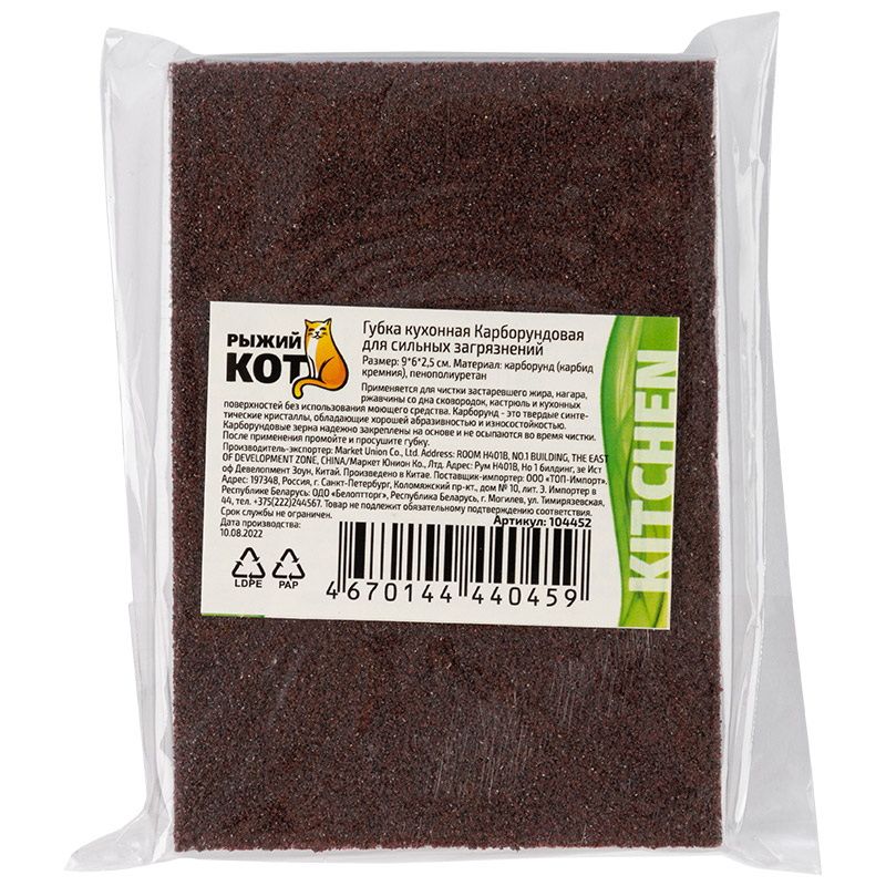 Губка д/посуды КАРБОРУНДОВАЯ 104452 (9*6*2,5см.) СКР