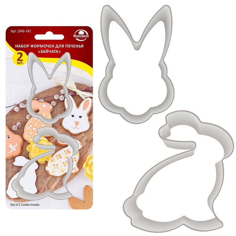Форма д/печенья DA8-143 "Зайчата" (набор 2шт.)Мд