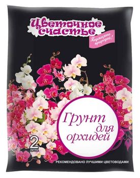 Грунт специал. ЦВЕТОЧНОЕ СЧАСТЬЕ/Орхидея 2,5л. Ф