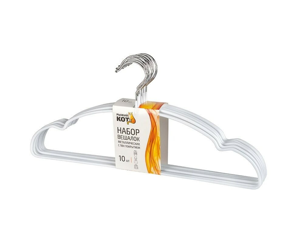 Плечики д/одежды мет. 107902 с ПВХ покр., (набор 10шт.) белый Скр.