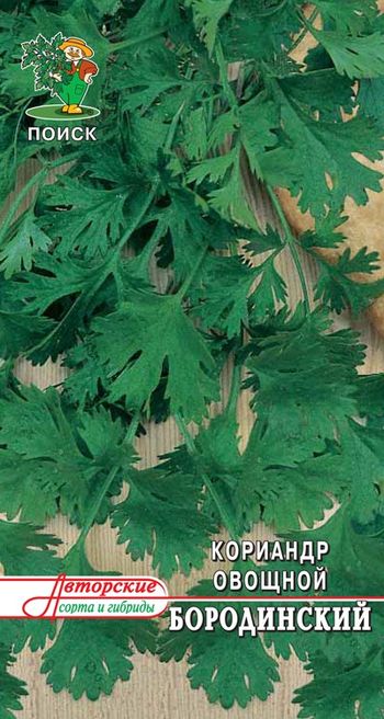 Кориандр БОРОДИНСКИЙ 3,0гр. (Поиск)
