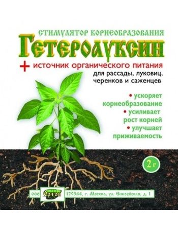 ГЕТЕРОАУКСИН+источник орг. питания 2,0г. (стимулятор корнеобраз. растений) 01-068 (Ортон)