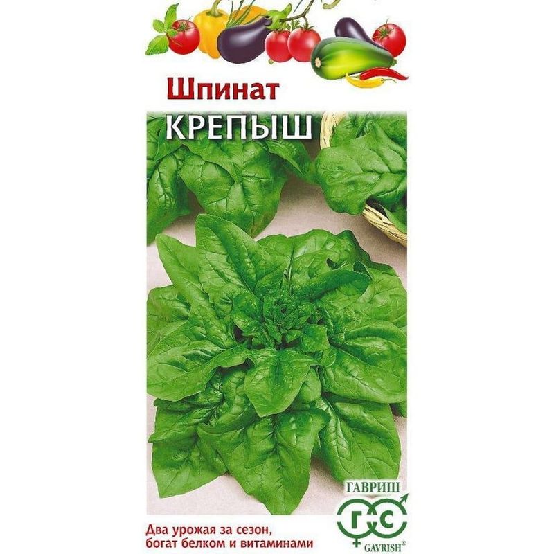 Шпинат КРЕПЫШ 2,0г. (Гавриш)
