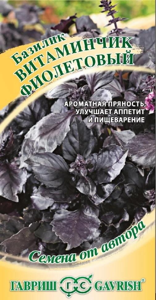 Базилик ВИТАМИНЧИК фиолетовый 0,1г. (Гавриш)