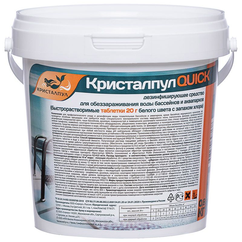 Дезинфиц. средство "Кристалпул QUICK" 030922 табл. 20г. ведро 0,8кг. (от водорослей в бассейне.уничт