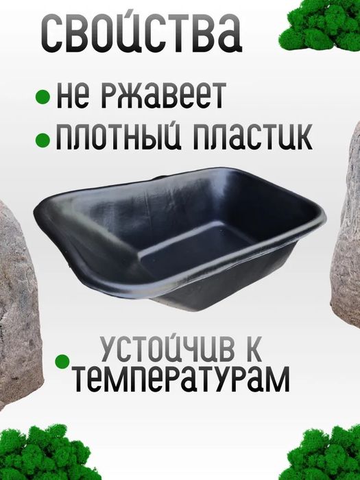 Корыто к тачке садовой 110л. №1 (пластм.)