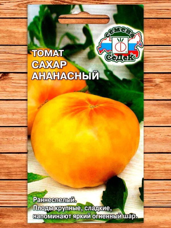 Томат САХАР Ананасный 0,1г. (СеДек)