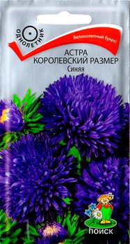 Астра КОРОЛЕВСКИЙ РАЗМЕР Синяя 0,1гр. (Поиск)