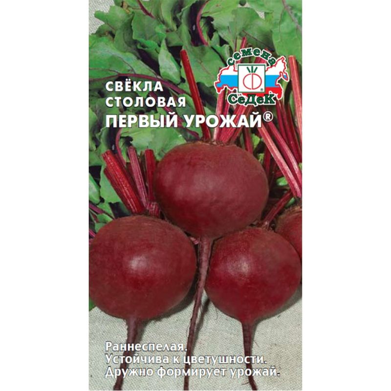 Свекла ПЕРВЫЙ УРОЖАЙ 3,0г. СеДек