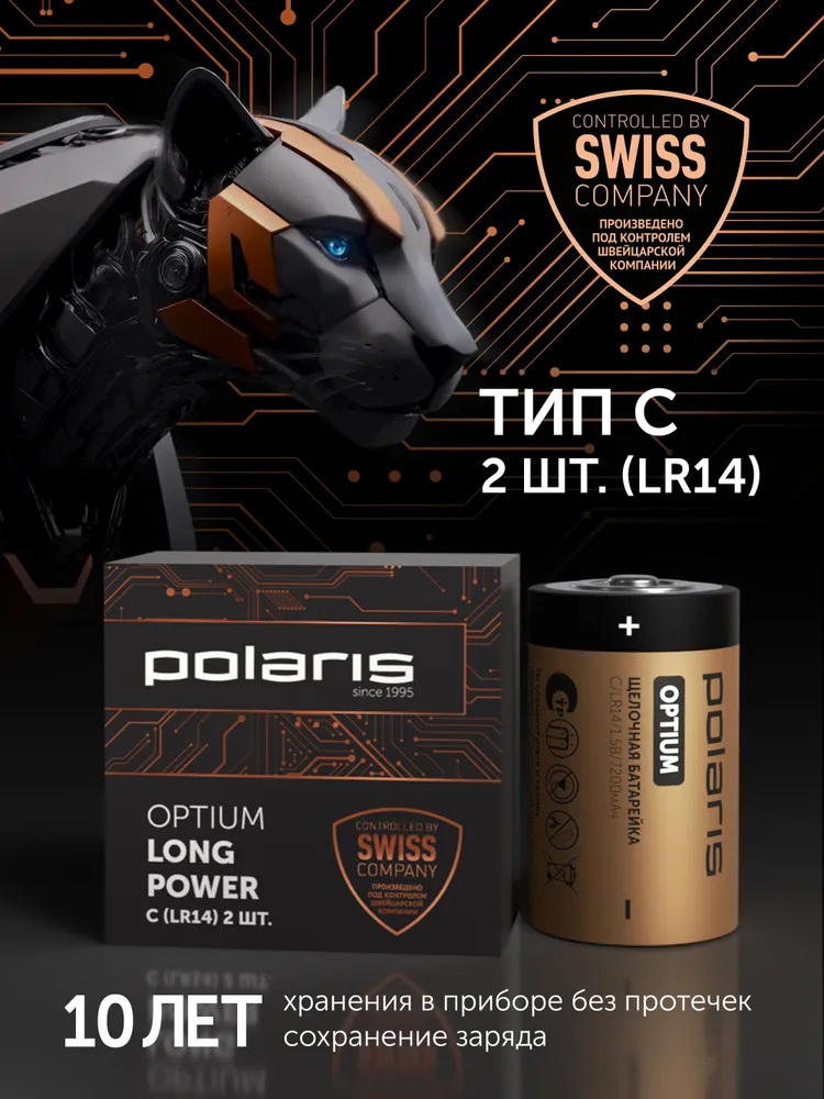 Батарейки POLARIS PB LR14 (C) OPTIUM щелочные, (2шт/уп.)