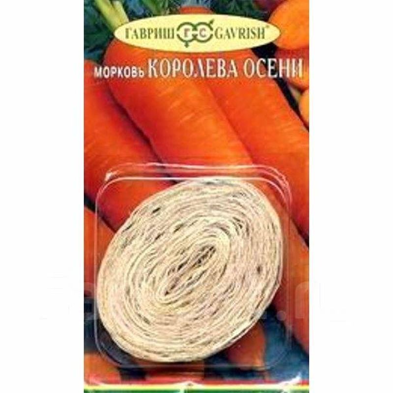 Морковь КОРОЛЕВА ОСЕНИ (лента) 8,0м. (Гавриш)