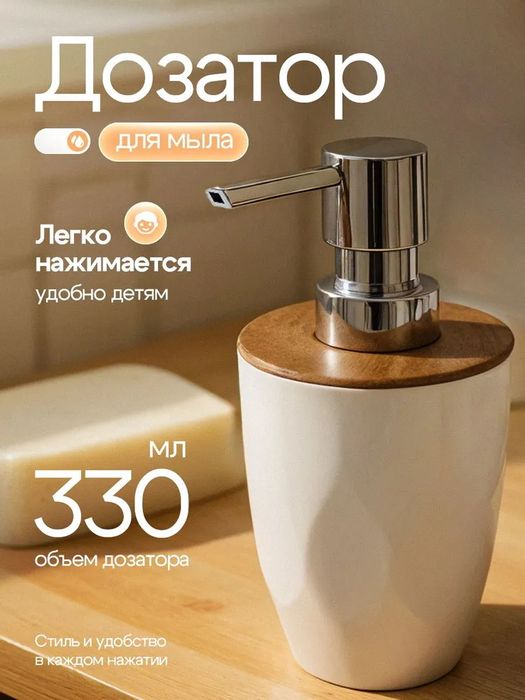 Дозатор д/жидк. мыла  Keeplex Wood ПЦ5007 .