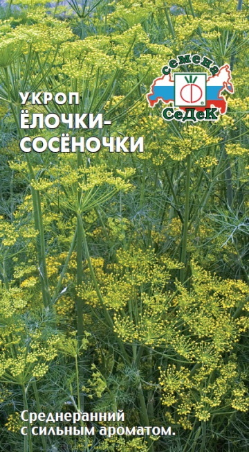 Укроп ЕЛОЧКИ-СОСЕНОЧКИ 2,0г. (СеДек)