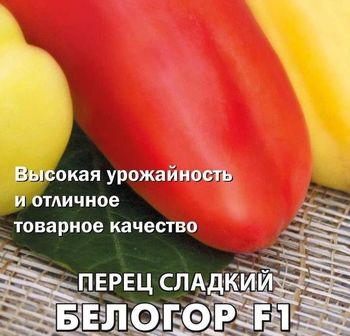 Перец сладкий БЕЛОГОР F1 12шт. (Поиск)