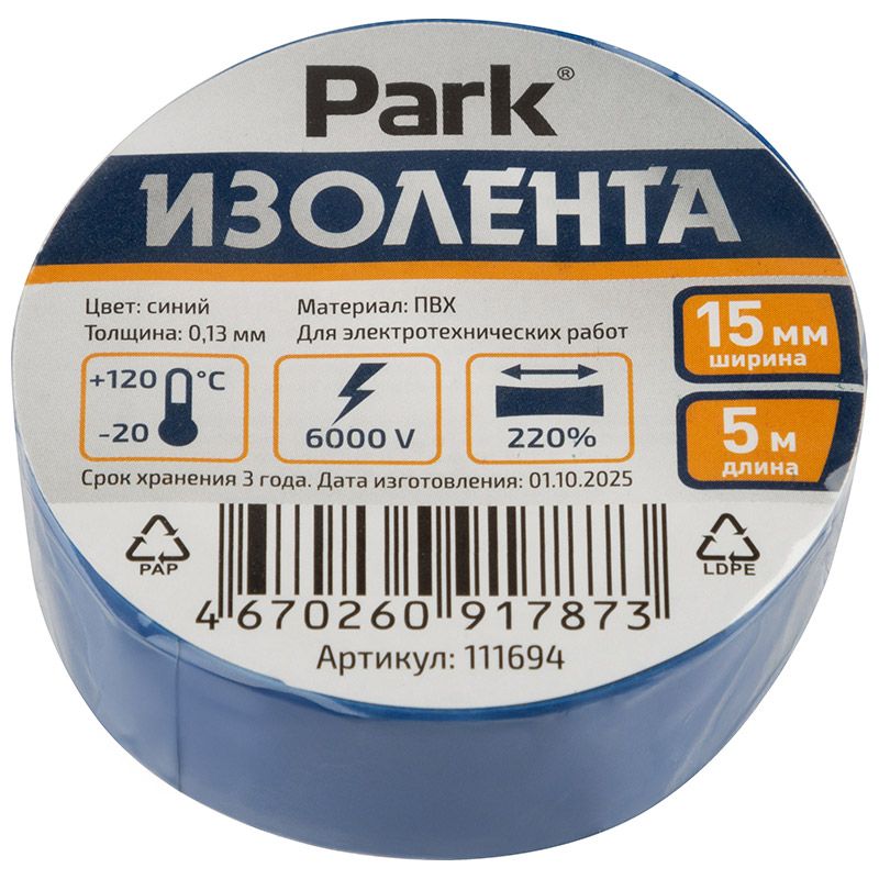 Изолента ПВХ 15мм.*5м. 111694 синяя PARK Скр.