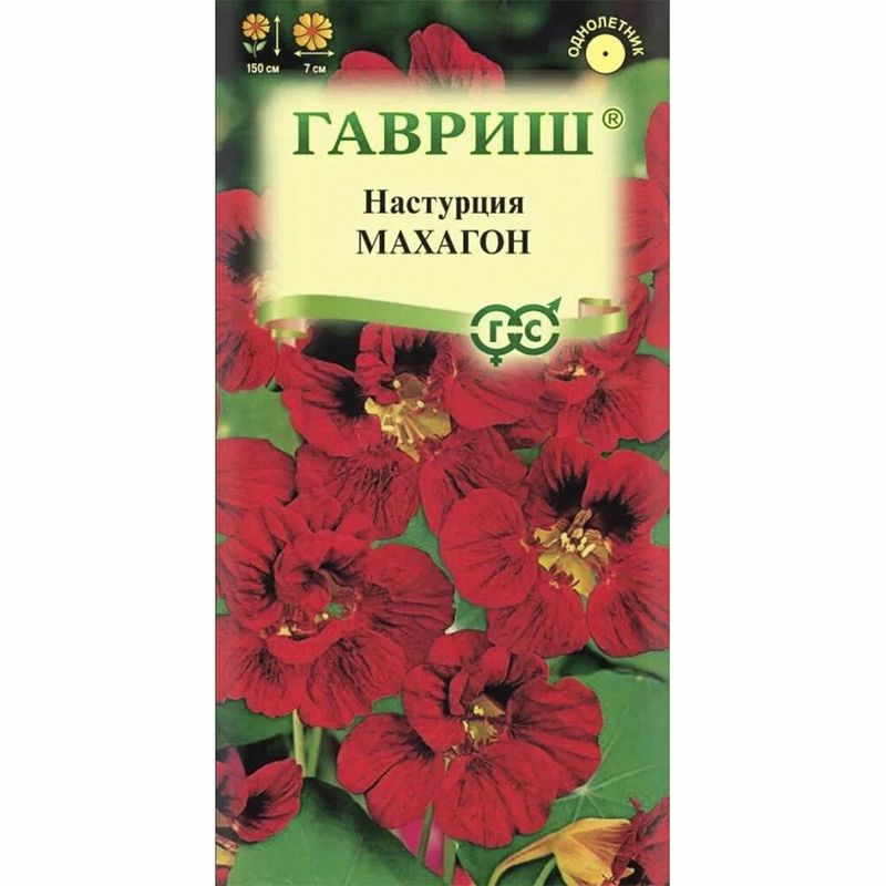Настурция МАХАГОН махровая 1,0г. (Гавриш)