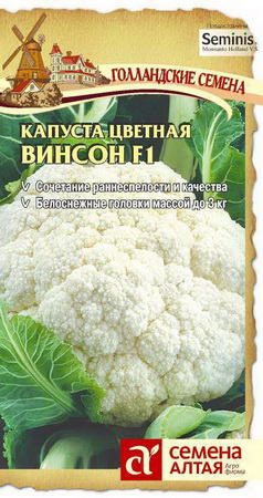 Капуста цветная ВИНСОН F1 (10шт.) (Семена Алтая)