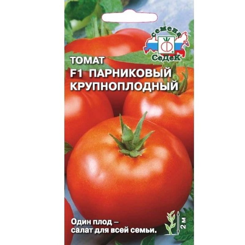 Томат ПАРНИКОВЫЙ КРУПНОПЛОДНЫЙ F1 0,05г. (СеДек)
