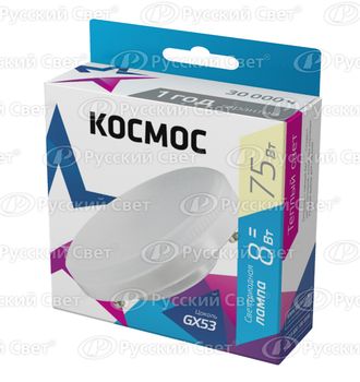 Лампа светодиодная Космос  8,0Вт. LED GX53 3000К