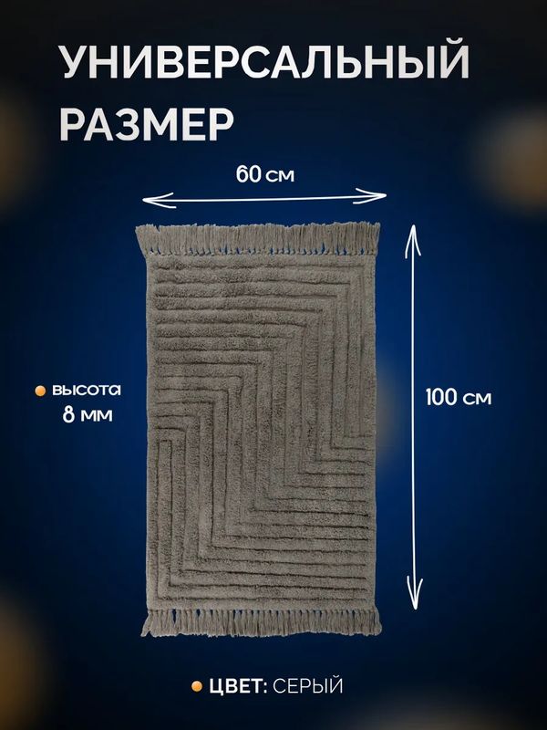 Коврик д/ванны SH ПРОВАНС icapret 60*100см. кварц 854653/854691 безворсовый Ш