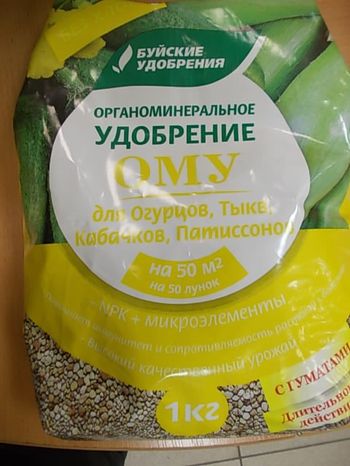 ОМУ "Для огурцов, тыкв, кабачков, патиссон" 1кг. 431179 БХЗ