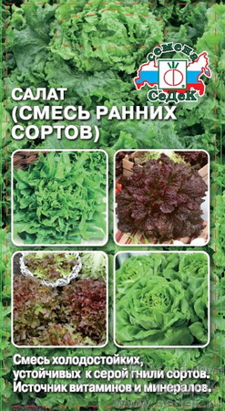Салат СМЕСЬ ранних сортов (листовой) 1,0гр. (СеДек)