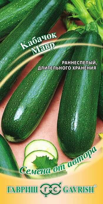 Кабачок МАВР 2,0гр. (Гавриш)