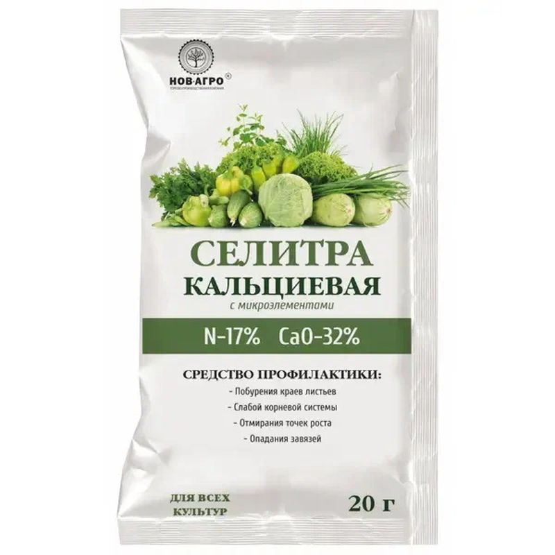 Селитра кальциевая 20г. НА186 (Н-А)