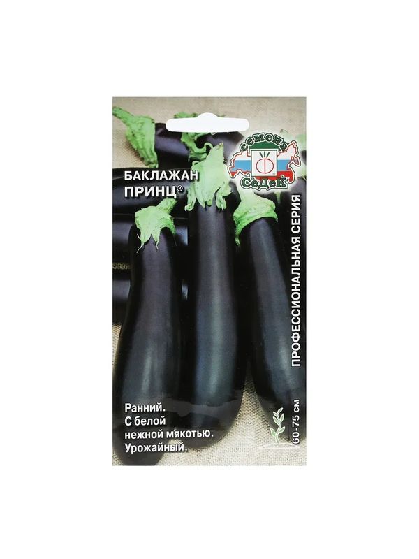 Баклажан ПРИНЦ 0,2г. (СеДек)