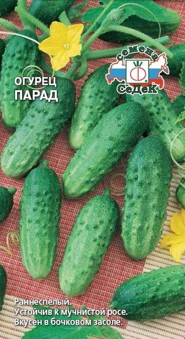 Огурец ПАРАД 0,5г. (СеДек)