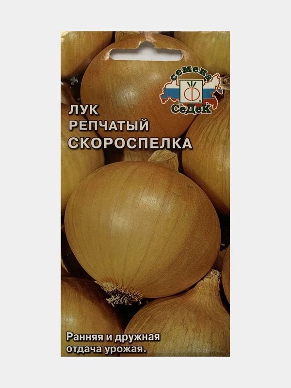 Лук репчатый СКОРОСПЕЛКА 0,3г. (СеДек)