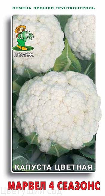 Капуста цветная МАРВЕЛ 4 0,5гр. (Поиск)