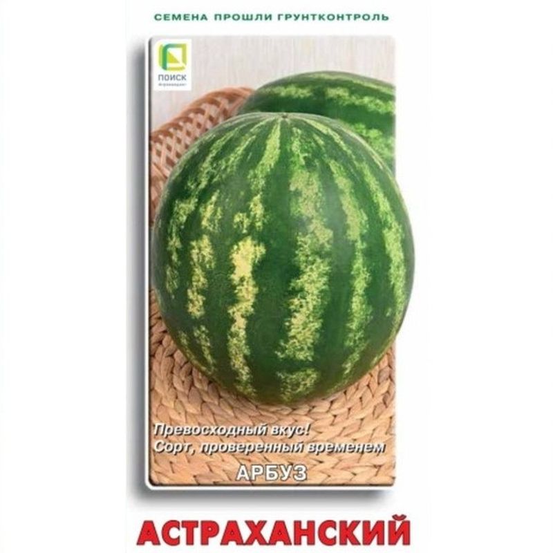 Арбуз АСТРАХАНСКИЙ 15шт. (ч/б) (Поиск)