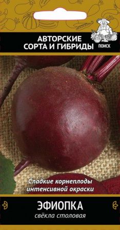 Свекла ЭФИОПКА 3,0гр. (Поиск)