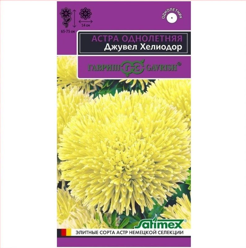 Астра ДЖУВЕЛ ХЕЛИОДОР (игольчато-коготковая) 0,05г. (Гавриш)
