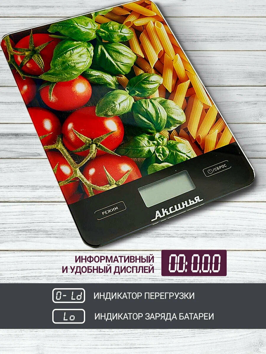 Весы настол. АКСИНЬЯ КС-6500 "Итальянская кухня" 5,0кг. электрон.