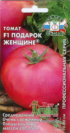 Томат ПОДАРОК ЖЕНЩИНЕ F1 0,05гр. (СеДек)