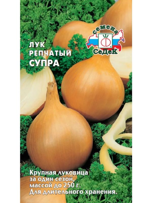 Лук репчатый СУПРА 0,5г. (СеДек)