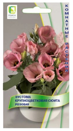 Эустома крупноцветковая СЮИТА РОЗОВАЯ 5шт. комнатн. (Поиск)