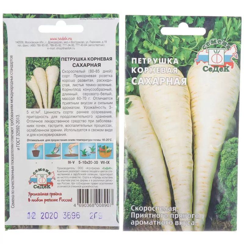 Петрушка САХАРНАЯ (корневая) 2,0гр. (СеДек)